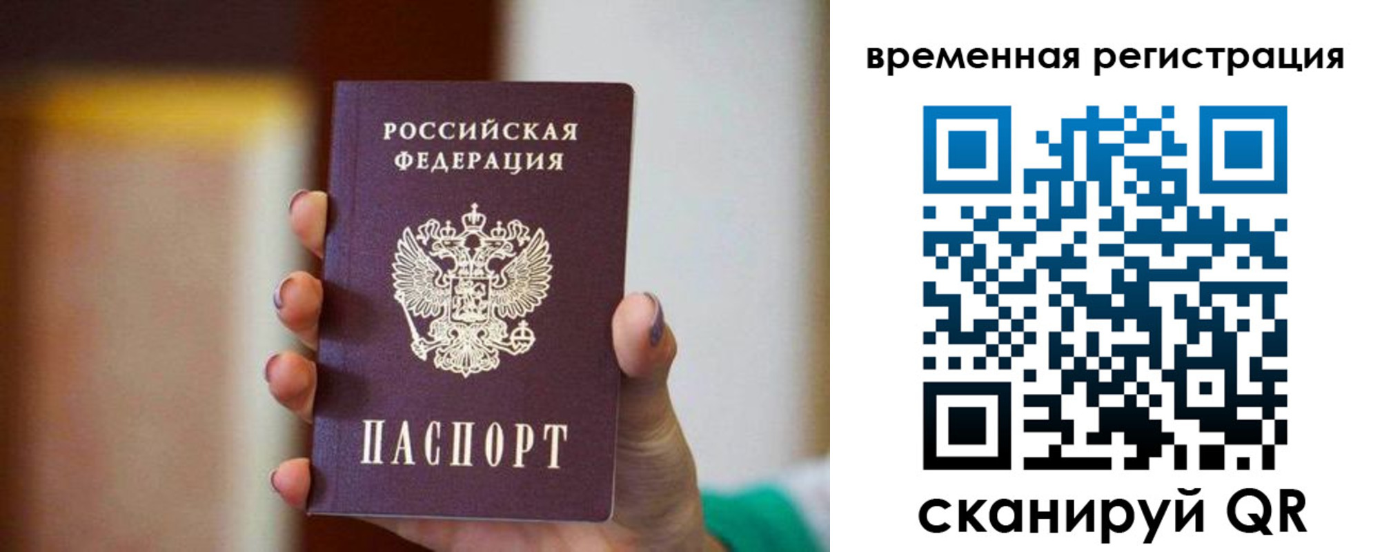 прописка паспорт в Электрогорске