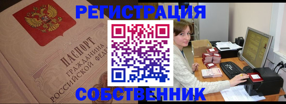 временная регистрация в квартире в Электрогорске