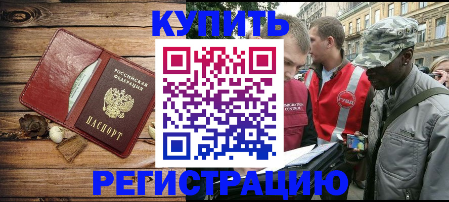 временная прописка в Электрогорске