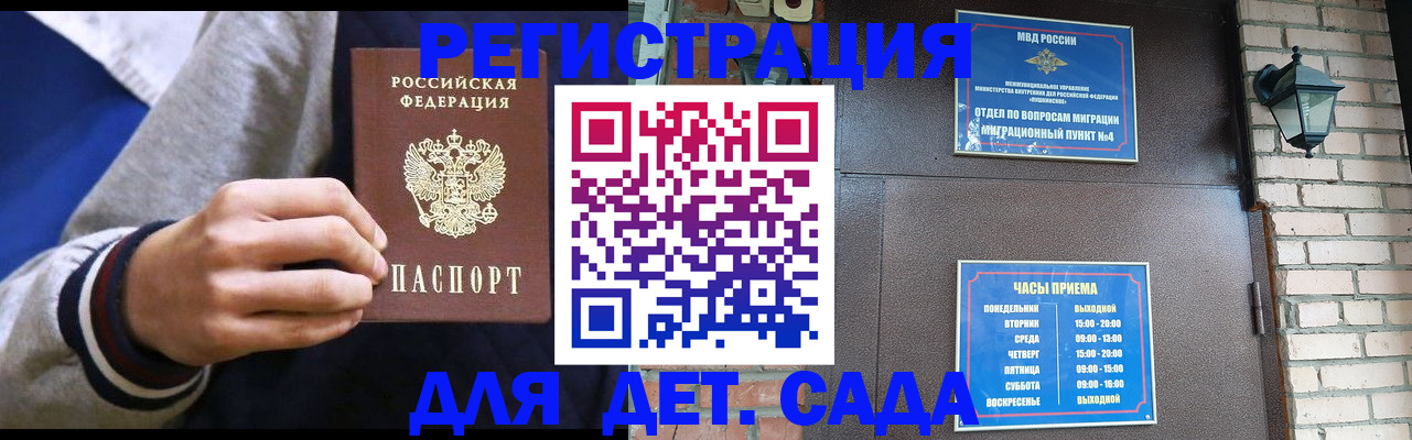 временная регистрация для всех в Электрогорске